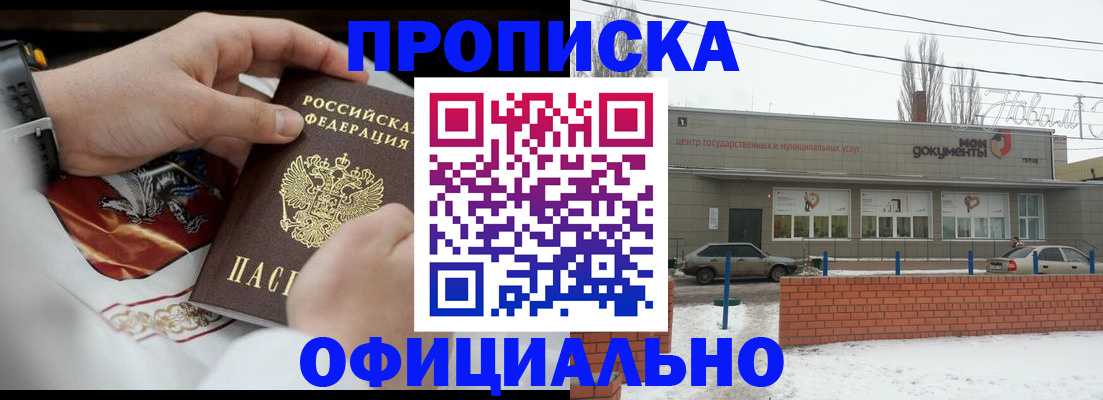 прописка штамп в Нальчике