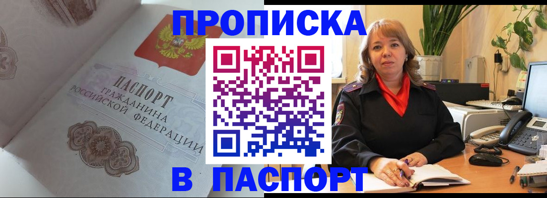 прописка паспорт в Нальчике