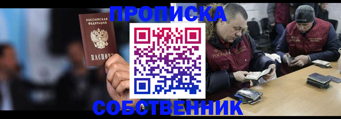 прописка в квартире в Нальчике