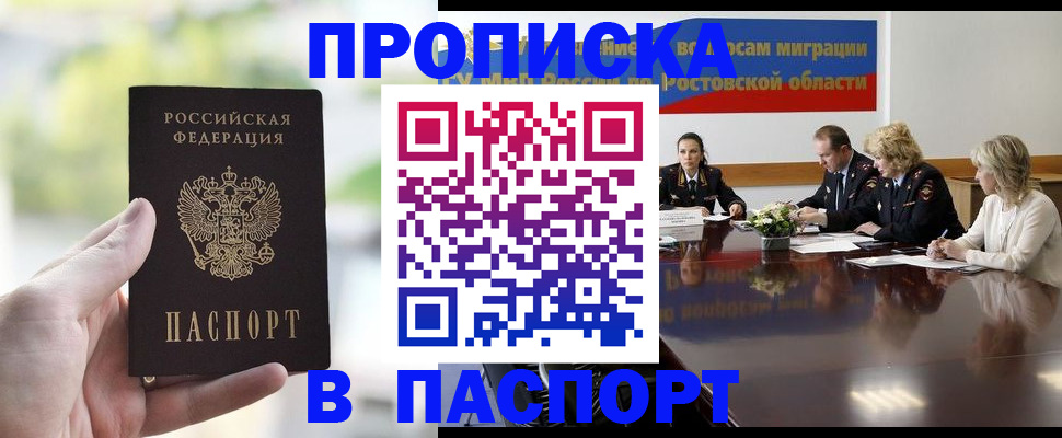 прописка от собственника в Нальчике