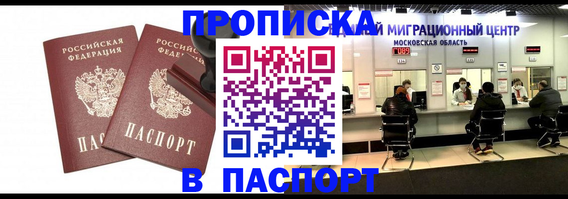 прописка паспорт в Нальчике
